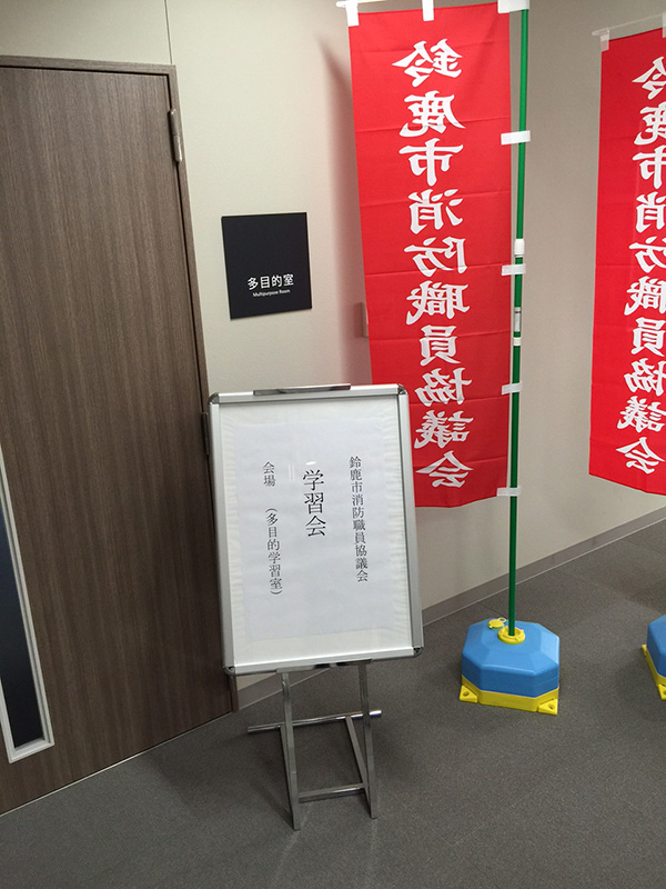 鈴鹿勉強会①