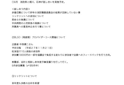 平成27年8月役員会議事録_ページ_1