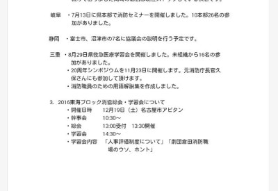 東海ブロック第３回幹事会議事録