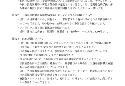 平成27年11月役員会議事録_ページ_1